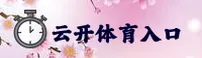 云开(Yunkai)官方网站 - 官方正版入口